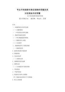 2-4  專業(yè)市場指數(shù)與淘寶指數(shù)的挖掘及其對宏觀經(jīng)濟(jì)的預(yù)警