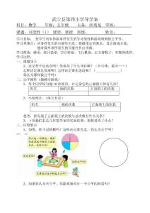 五年级数学可能性导学案