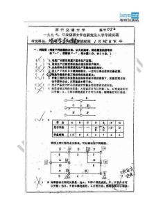 1997年西安交通大学管理学考研试题