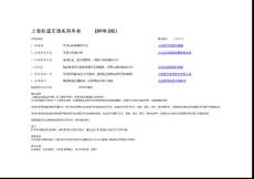 上海軌道交通實(shí)用手冊(cè)(2010.2)