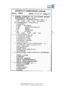 2001年西安交通大学管理学考研试题