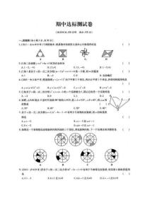 人教版数学九年级上学期期中达标测试卷(扫描版附答案)