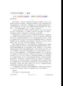 中学综合学科题库森林