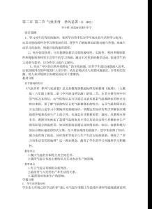 气候多样