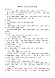 《自己的花是讓別人看的》最新的教學設計