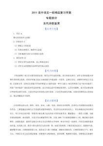 2011高中语文一轮精品复习学案-古诗词鉴赏