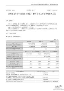 漫步者：2010年第三季度报告正文