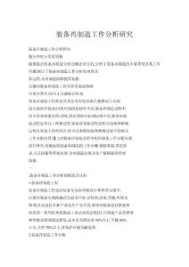 裝備再制造工作分析研究