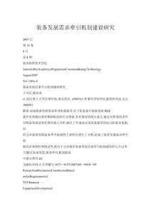 裝備發(fā)展需求牽引機(jī)制建設(shè)研究
