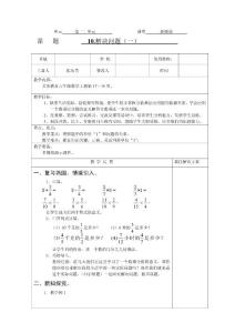 六年级数学上册-解决问题（一）