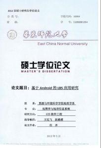 基于Android的LBS應用研究_任齊