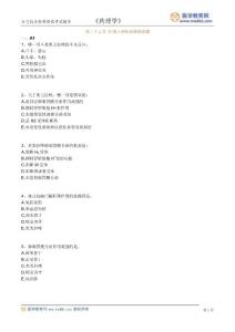 2013公卫执业医师考试讲义和题库终极版 基础综合 临床章节练习题及答案《药理学练习》2501