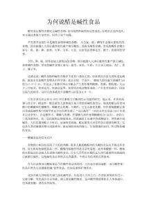 為何說醋是堿性食品