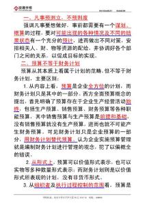 北京安通學(xué)校2010年中級(jí)會(huì)計(jì)職稱(chēng)《財(cái)務(wù)管理》優(yōu)化練習(xí)第二章講義