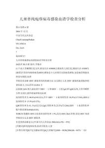 儿童单纯疱疹病毒感染血清学检查分析