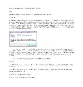 SQL Server Management Studio不能安装SQLServer 2008 R2的问题