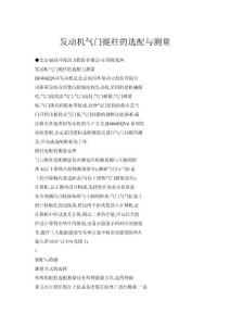 發(fā)動機(jī)氣門挺柱的選配與測量