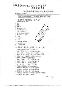 2014年安徽醫(yī)科大學(xué)口腔綜合考研真題試題