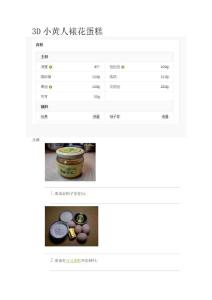 3D小黄人裱花蛋糕