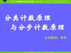 课件_分类计数原理与分步计数原理(补充)