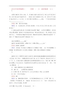 2014年高考物理二輪專題復習專題六高考物理實驗6-1課后作業(yè)（含解析）