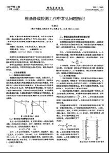 工程建筑施工论文-桩基静载检测工作中常见问题探讨