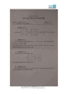 2007年西北工业大学829高等代数考研试题