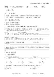 第十四章 一次函數(shù) 導(dǎo)學(xué)案 教案 導(dǎo)讀單（第二部分）