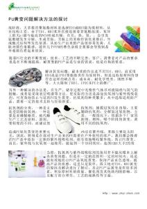 PU黄变问题解决方法的探讨