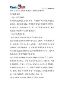 2014年會計從業資格考試會計基礎考前輔導1-10