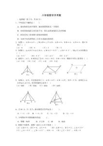 八年級月考習(xí)題