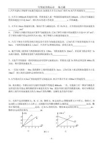 匀变速直线运动专题练习（基本公式+图像+推论）