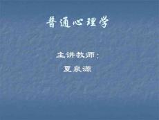 普通心理学