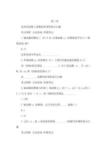 （新課程）高中數學 31538（可編輯）