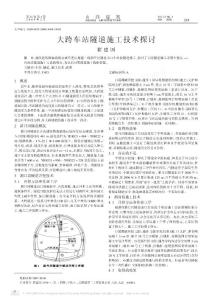 大跨车站隧道施工技术探讨