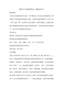 明陽天下拓展訓(xùn)練游戲2—強(qiáng)渡金沙江