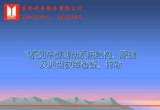 五十铃N系列车制动系统培训教材