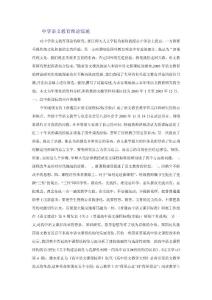 中学语文教育理论综述