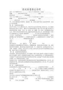 農村房屋轉讓合同