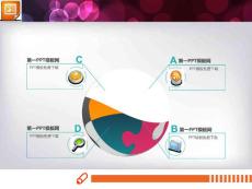 扩散聚合关系PPT图表素材模板