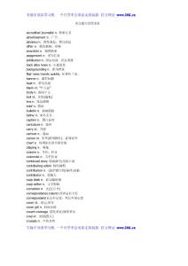 英文报刊常用术语