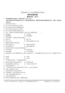 2007年1月高等教育自學考試國際金融試題