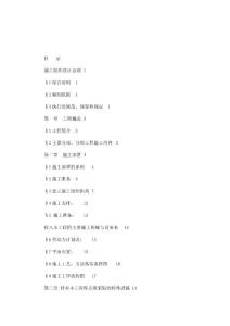 Ｉ标段电梯厅装饰工程施工组织设计（可编辑）