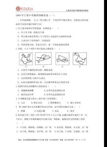 2009年宁夏中考地理预测试卷(一)