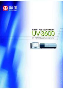 UV-3600 中文 - 岛津紫外可见近红外分光光度计