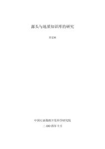 05.精細油藏描述培訓講義匯編--（賈愛林）