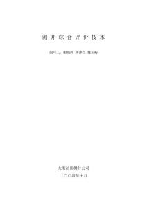 06.精細油藏描述培訓講義匯編--（謝艷萍）