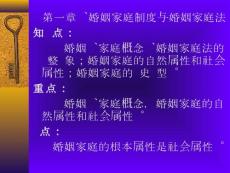 婚姻家庭浅析