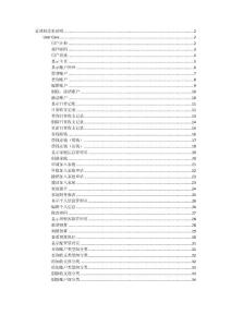 愛(ài)理財(cái)需求說(shuō)??2003)(3)