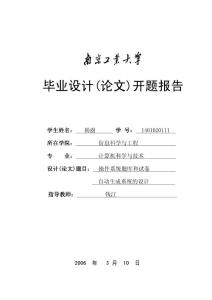 開(kāi)題報(bào)告_楊澍B(niǎo)